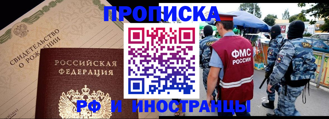 прописка 2025 в Ставрополе