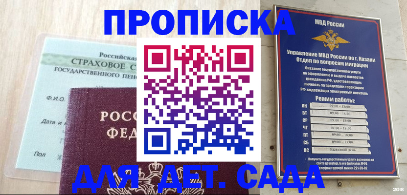 временная прописка в Ставрополе