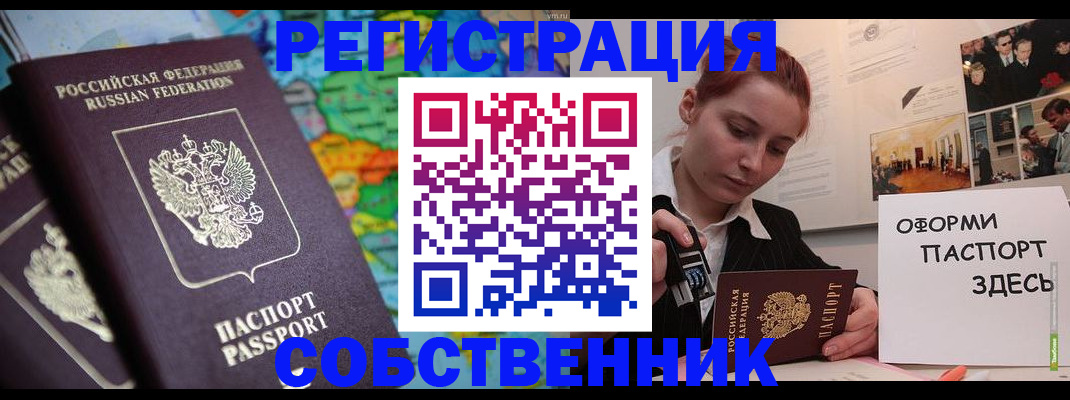 прописка в Ставрополе